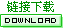 朽d